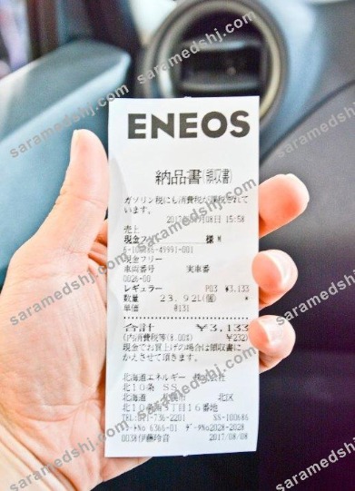 Eneos corporation payment receipt
